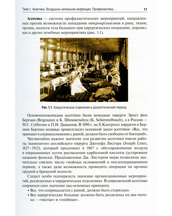 Общая хирургия. Руководство к практическим занятиям: Учебное пособие
