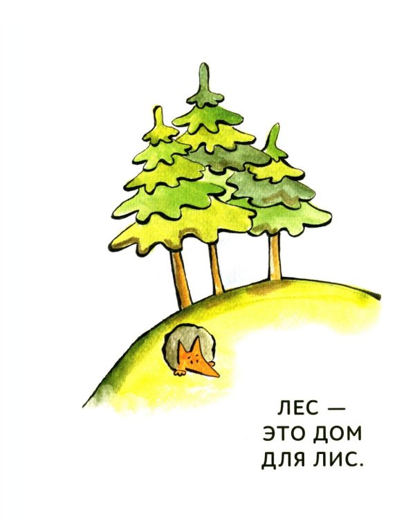 Зато сам! Рассказы для первого чтения. 3 ступень (6-7 букв)