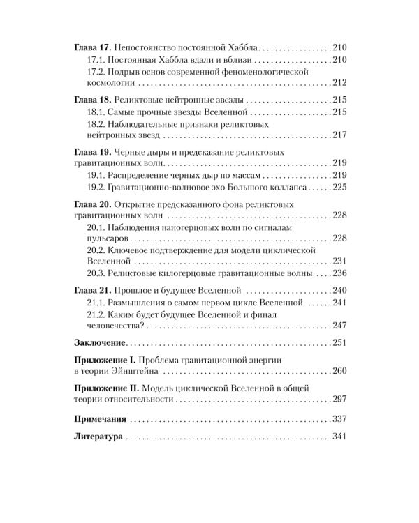 Пульсирующая Вселенная