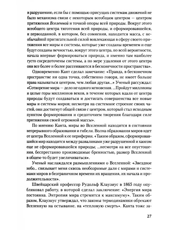 Пульсирующая Вселенная