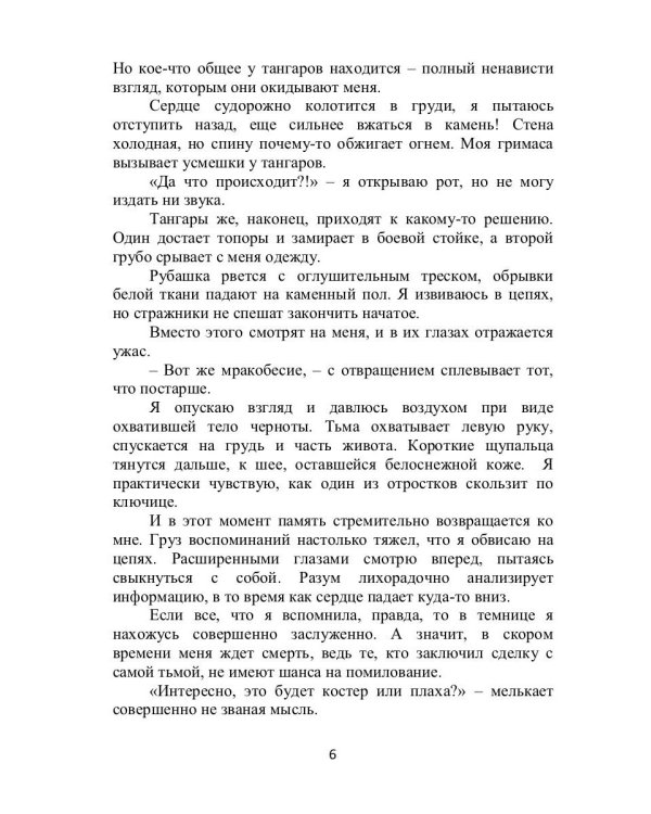 Побег на Роанок