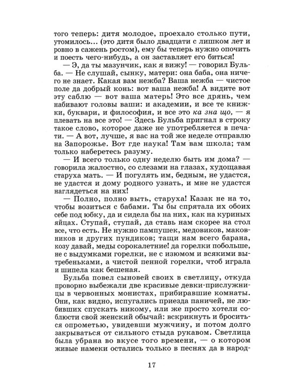 Тарас Бульба: повесть