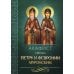 Дополнительное изображение книги «Акафист святым Петру и Февронии Муромским»