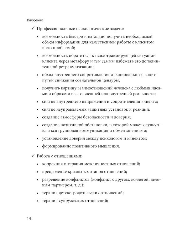 Психотерапия и метафорические карты. Техники работы, примеры и упражнения