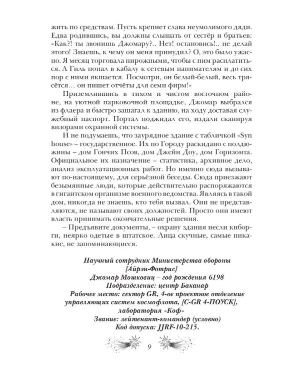 Капитан Удача