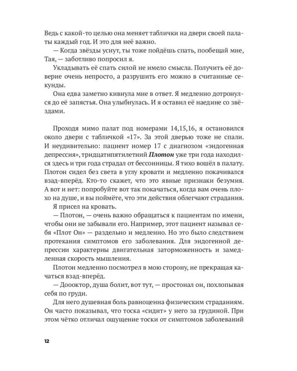 Письма из-под виселицы