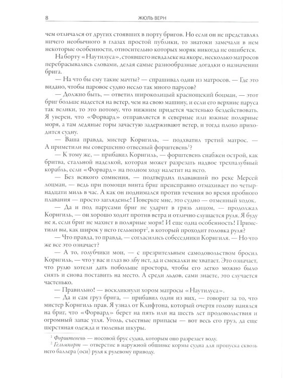 Путешествие и приключения капитана Гаттераса