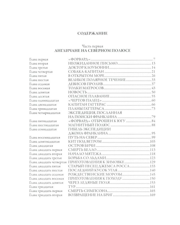 Путешествие и приключения капитана Гаттераса