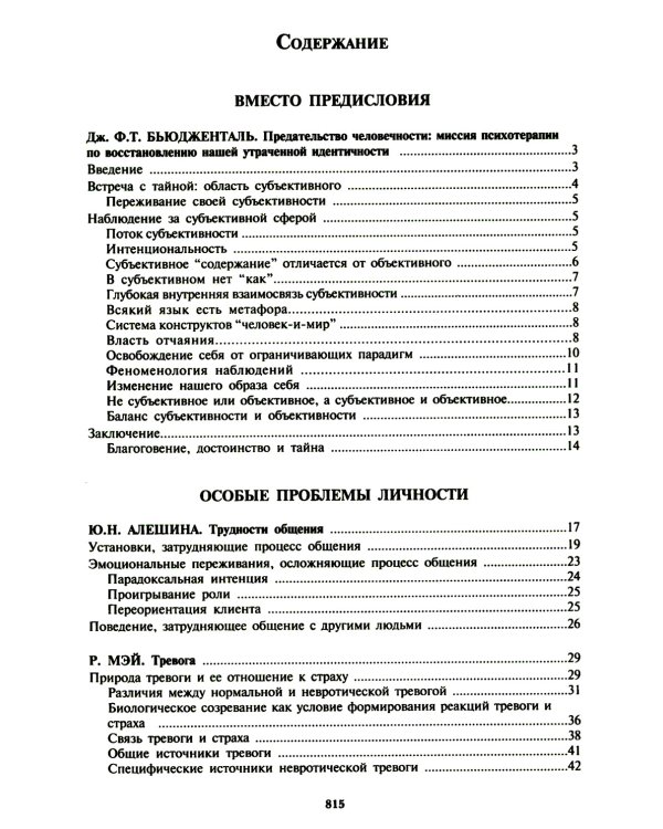 Психологическое консультирование; Практическая психодиагностика. Методики и тесты (комплект из 2-х книг)