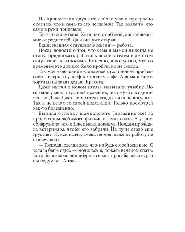Истинная пара для Бешеного