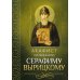 Акафист преподобному Серафиму Вырицкому