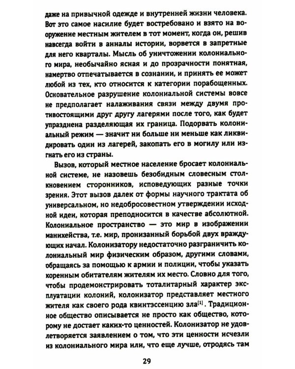 Леворадикалы. Антология ультралевой мысли XX века