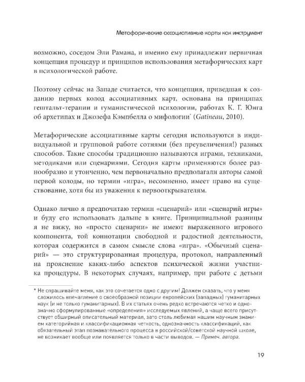 Психотерапия и метафорические карты. Техники работы, примеры и упражнения