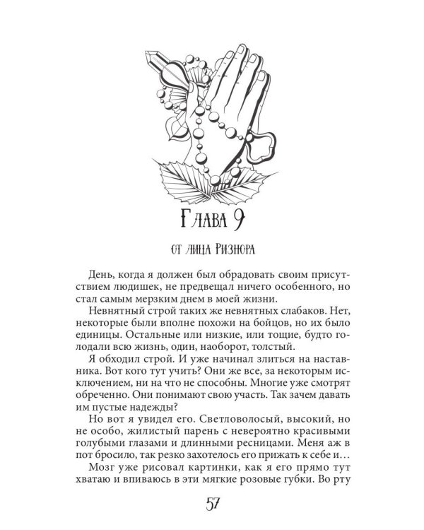 Истинная пара для Бешеного