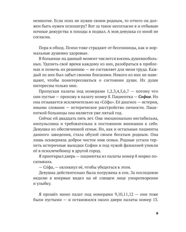 Письма из-под виселицы