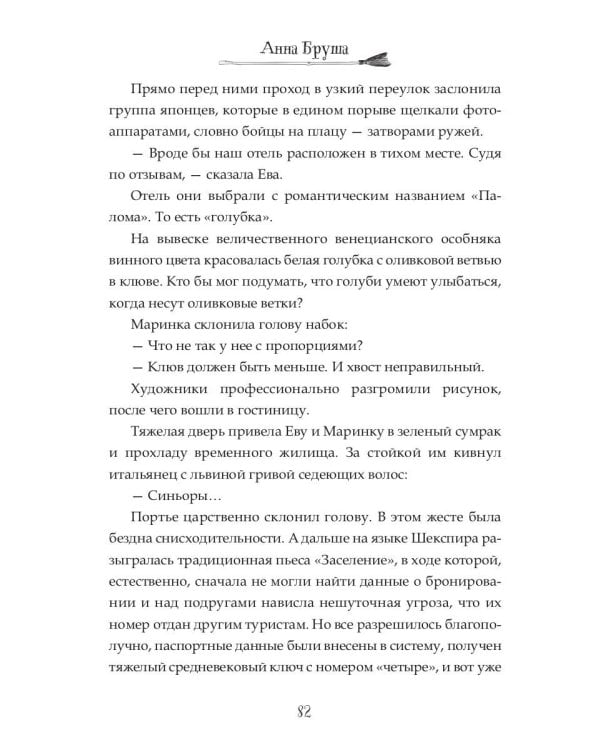 Иди к черту, ведьма