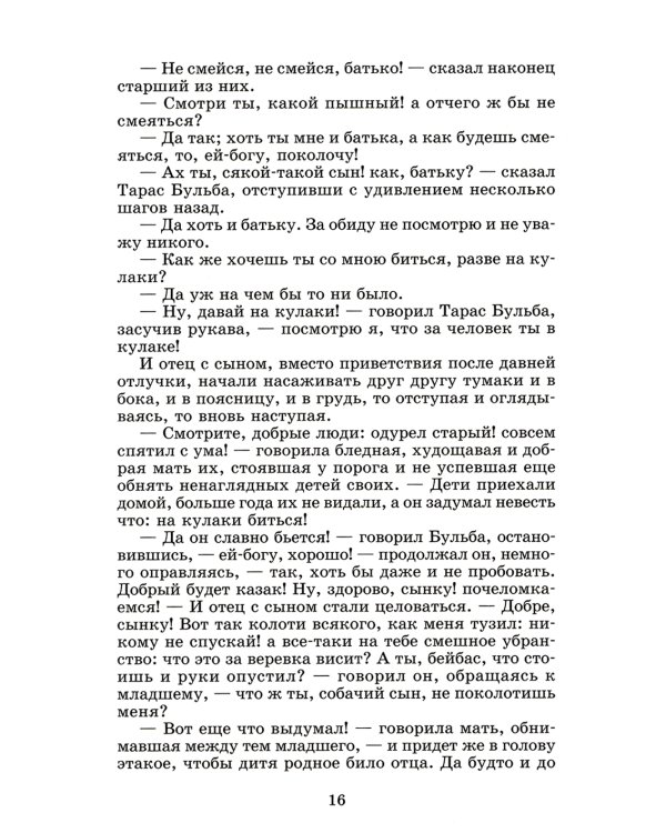 Тарас Бульба: повесть
