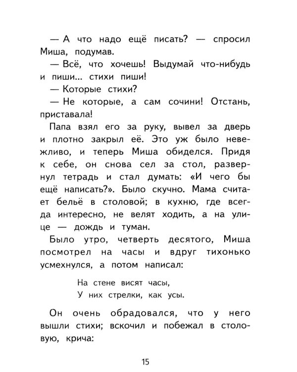 Дополнительное изображение книги «Воробьишко. Рассказы и сказки»