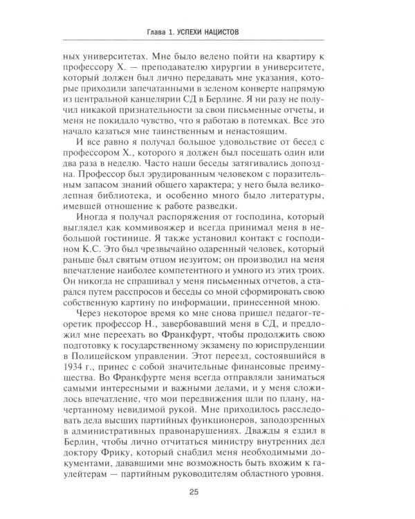 Разведывательная служба Третьего рейха. Секретные операции нацистской внешней разведки