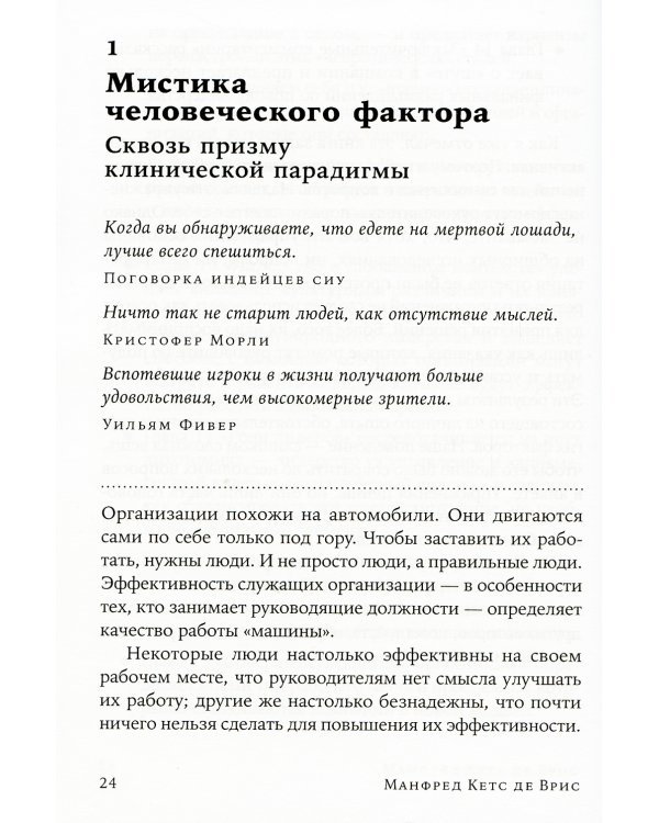 Мистика лидерства. Развитие эмоционального интеллекта (обл.)