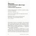 Мистика лидерства. Развитие эмоционального интеллекта (обл.)