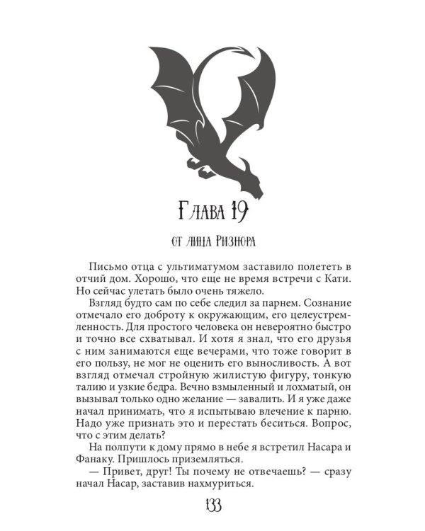 Истинная пара для Бешеного