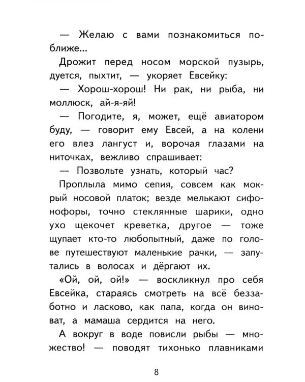 Дополнительное изображение книги «Воробьишко. Рассказы и сказки»