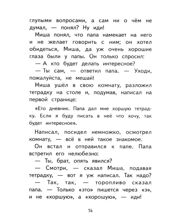 Дополнительное изображение книги «Воробьишко. Рассказы и сказки»