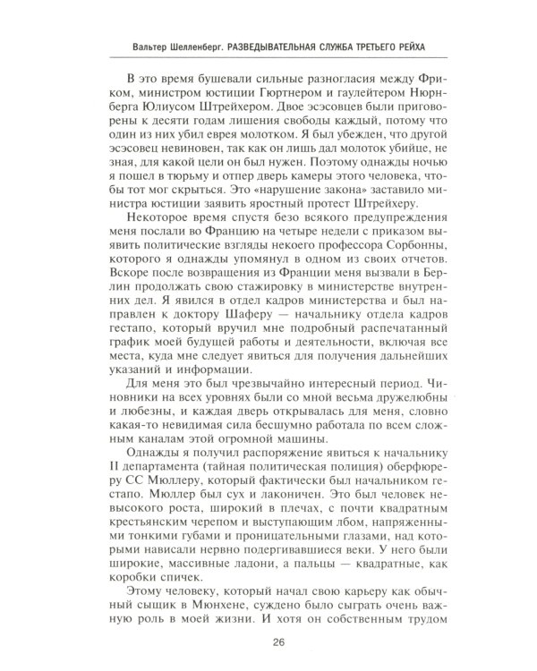 Разведывательная служба Третьего рейха. Секретные операции нацистской внешней разведки