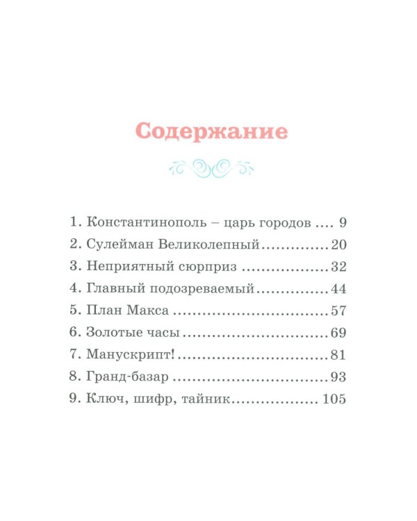 Турецкий вор. Дело №6