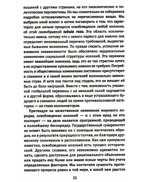 Леворадикалы. Антология ультралевой мысли XX века