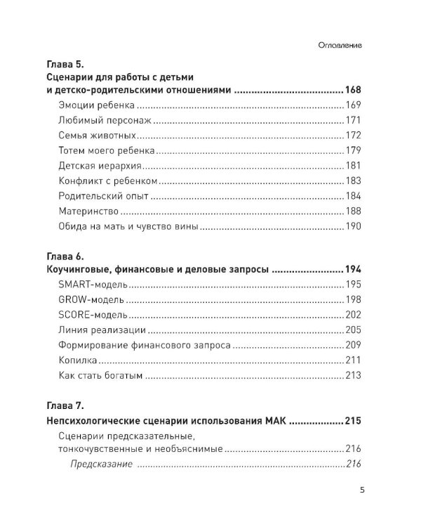 Психотерапия и метафорические карты. Техники работы, примеры и упражнения