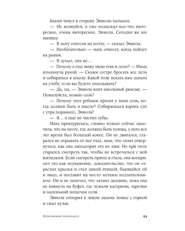 Дополнительное изображение книги «Мгновение хорошего»