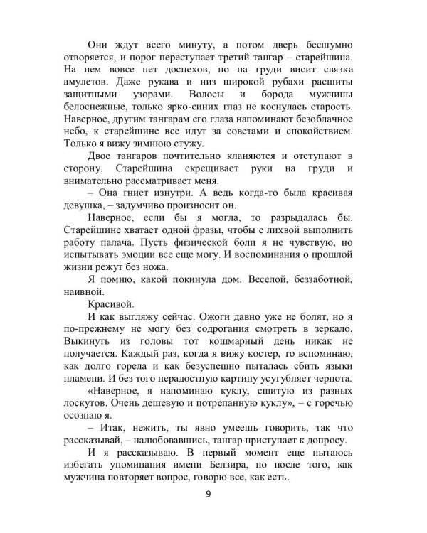 Побег на Роанок