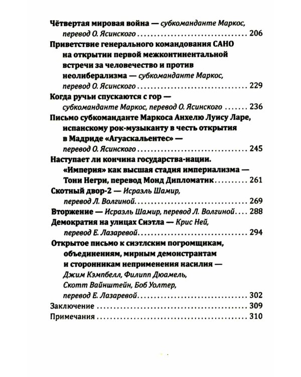 Леворадикалы. Антология ультралевой мысли XX века