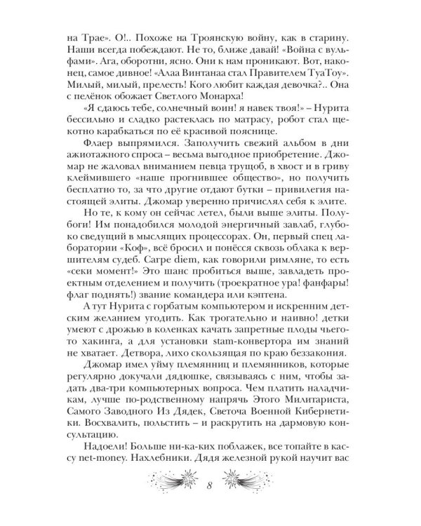 Капитан Удача