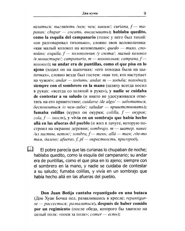 Легкое чтение на испанском языке. Луис Колома. Мышонок Перес. (Метод обучающего чтения Ильи Франка)