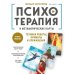 Психотерапия и метафорические карты. Техники работы, примеры и упражнения