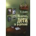 Молитесь, дети, за родителей: рассказы о том, как дети приводят родителей к Богу и Церкви: с приложением молитв Молитесь, дети, за родителей: рассказы о том, как дети приводят родителей к Богу и Церкви: с приложением молитв
