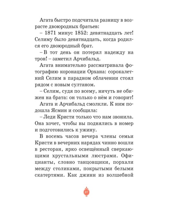 Турецкий вор. Дело №6