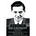 Разведывательная служба Третьего рейха. Секретные операции нацистской внешней разведки Разведывательная служба Третьего рейха. Секретные операции нацистской внешней разведки