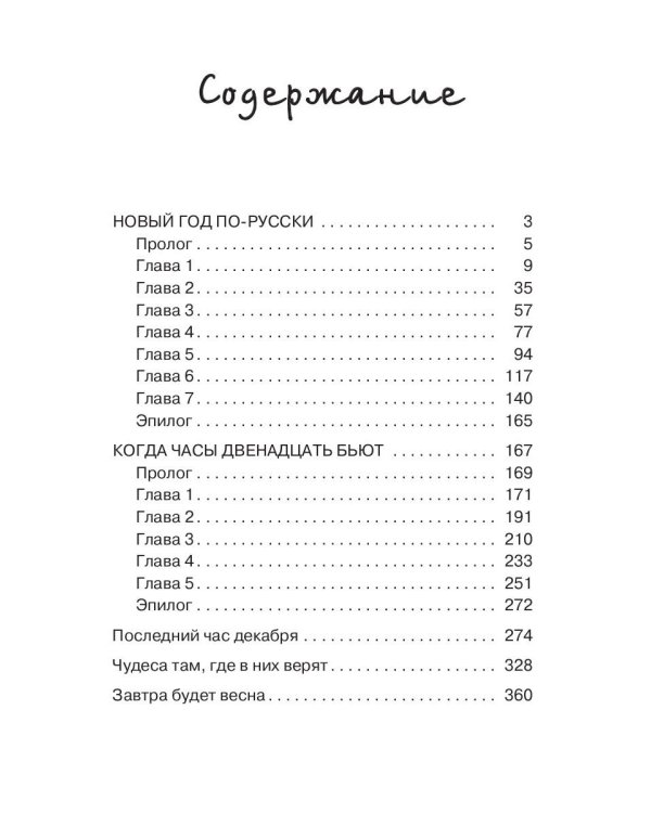 Новый год по-русски