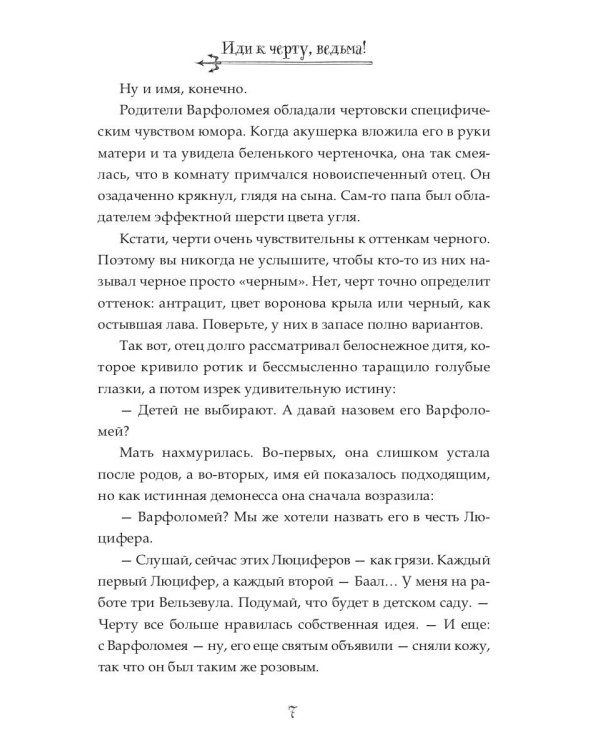 Иди к черту, ведьма