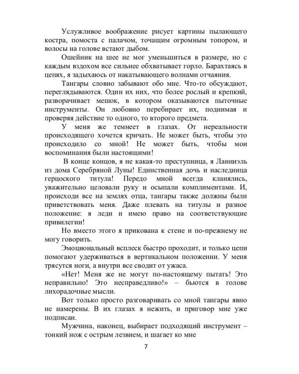 Побег на Роанок