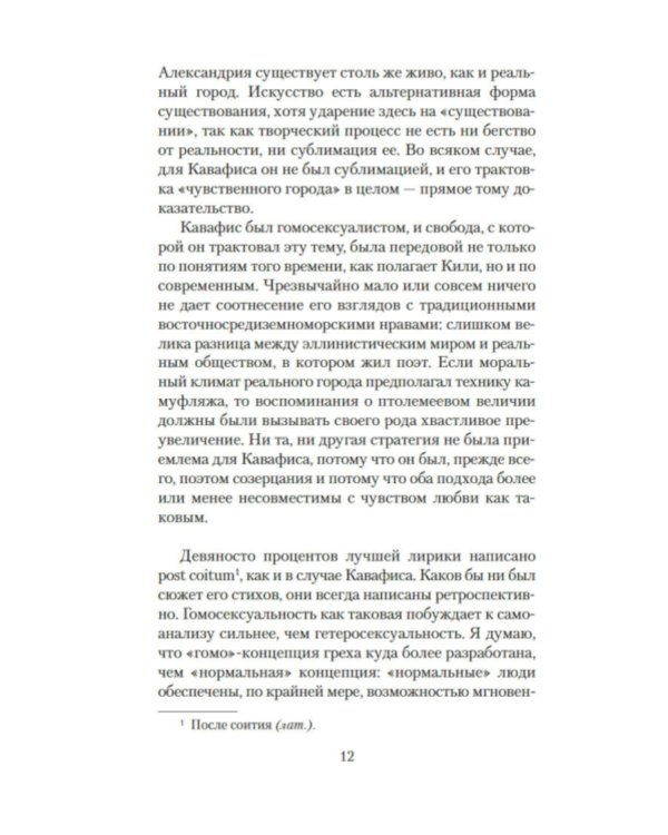 Песнь маятника. Эссе