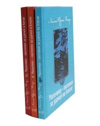 Мальчики - охотники за удачей (комплект из 3-х книг)