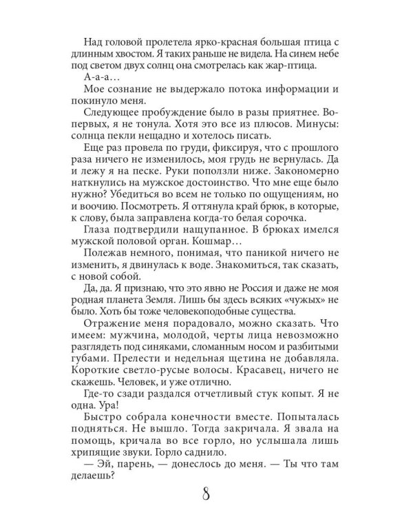 Истинная пара для Бешеного