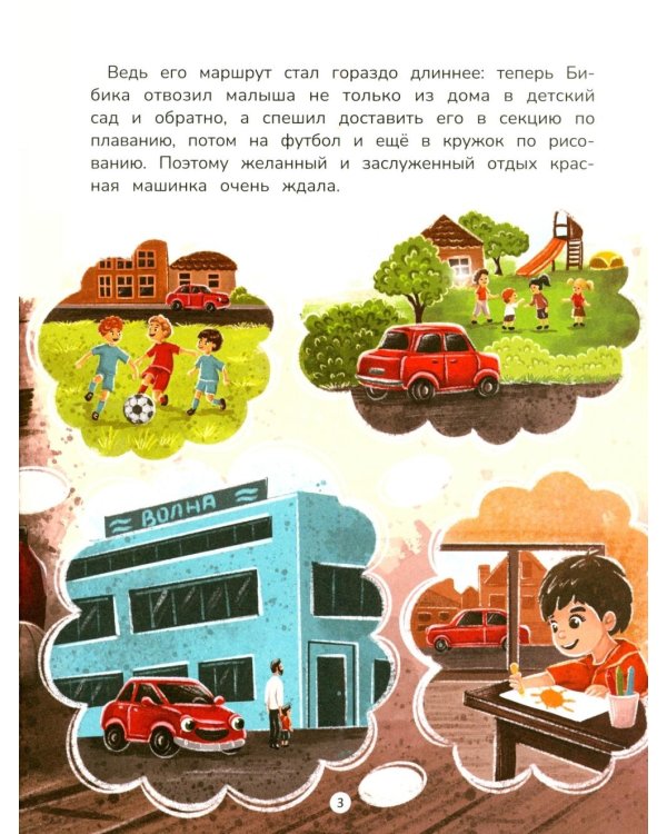 Дополнительное изображение книги «Приключения Бибики в парке аттракционов»