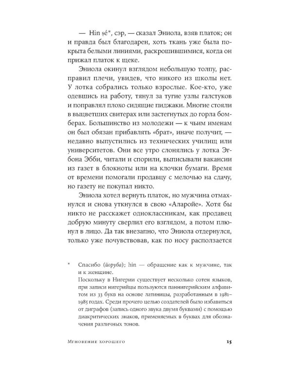Дополнительное изображение книги «Мгновение хорошего»