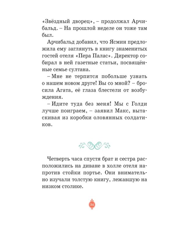 Турецкий вор. Дело №6
